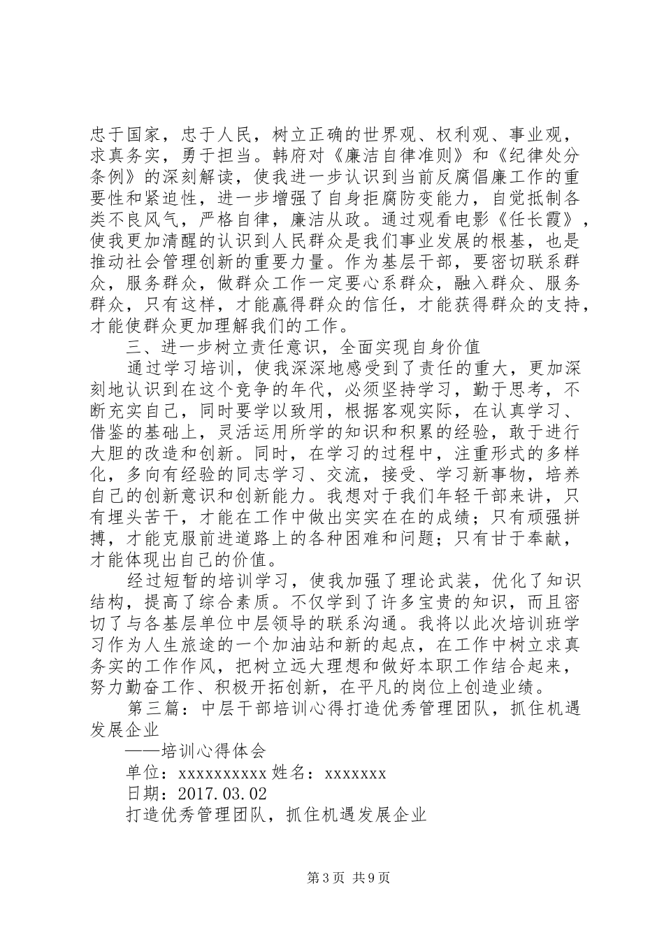 中层干部培训心得[精选五篇]_第3页