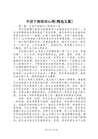 中层干部培训心得[精选五篇]