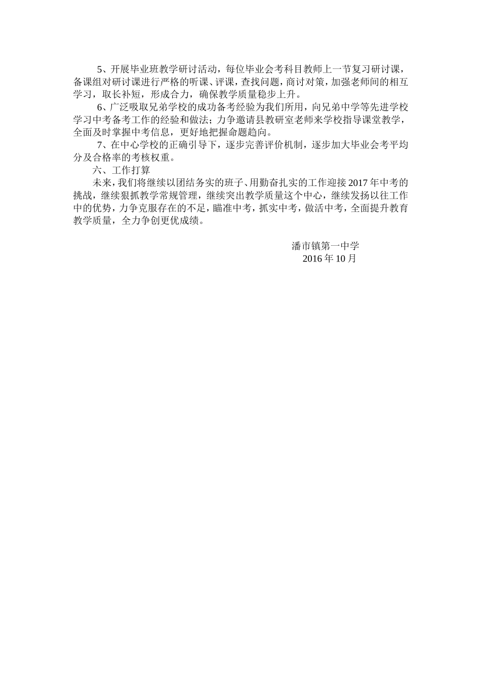 潘市一中2016年中考总结_第2页