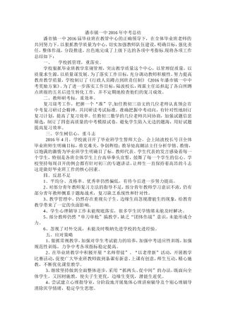 潘市一中2016年中考总结