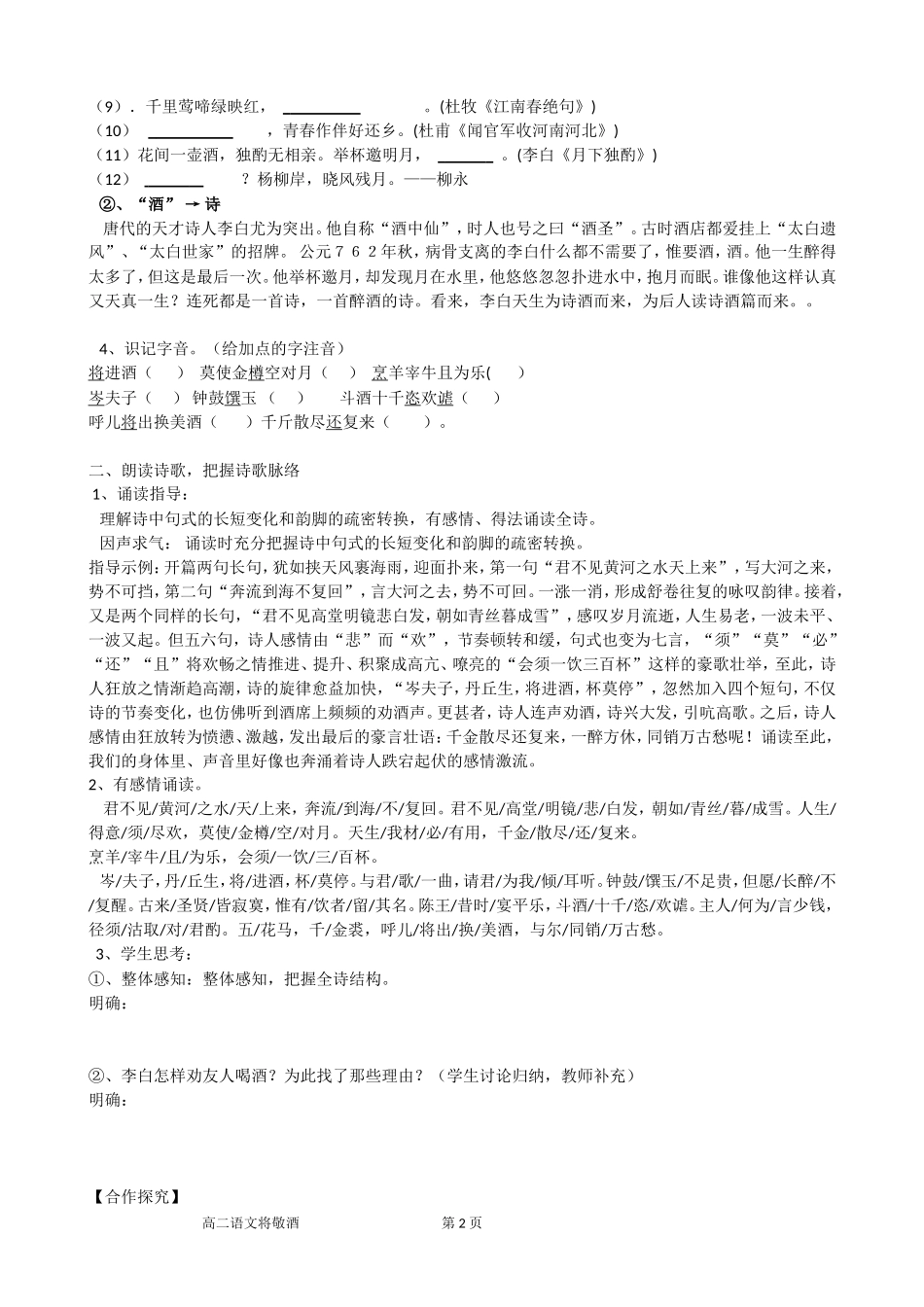 高二语文swxx007将进酒学生版_第2页