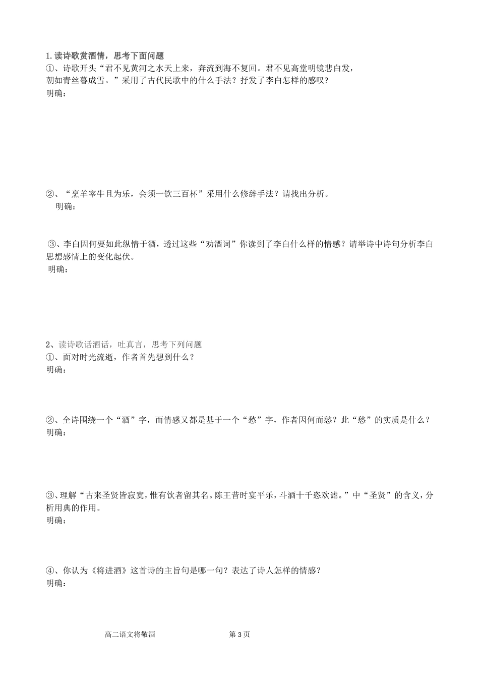 高二语文swxx007将进酒学生版_第3页