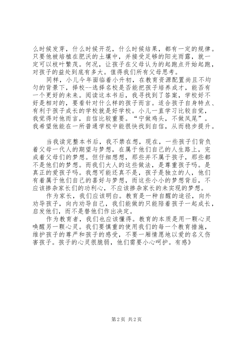 读《别以爱的名义伤害孩子》有感_第2页