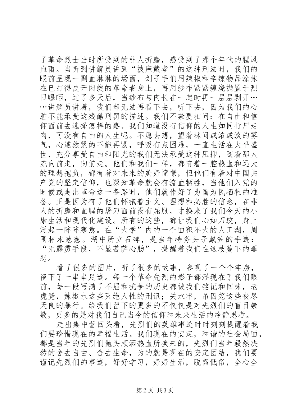 息烽集中营、遵义会议旧址参观有感_第2页