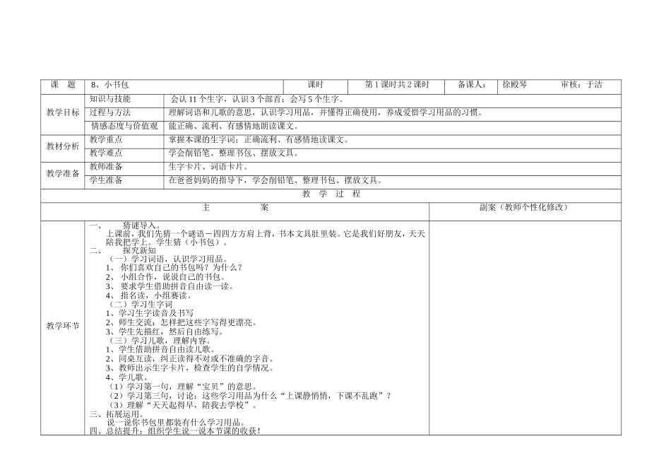 一年级语文第8课_第2页