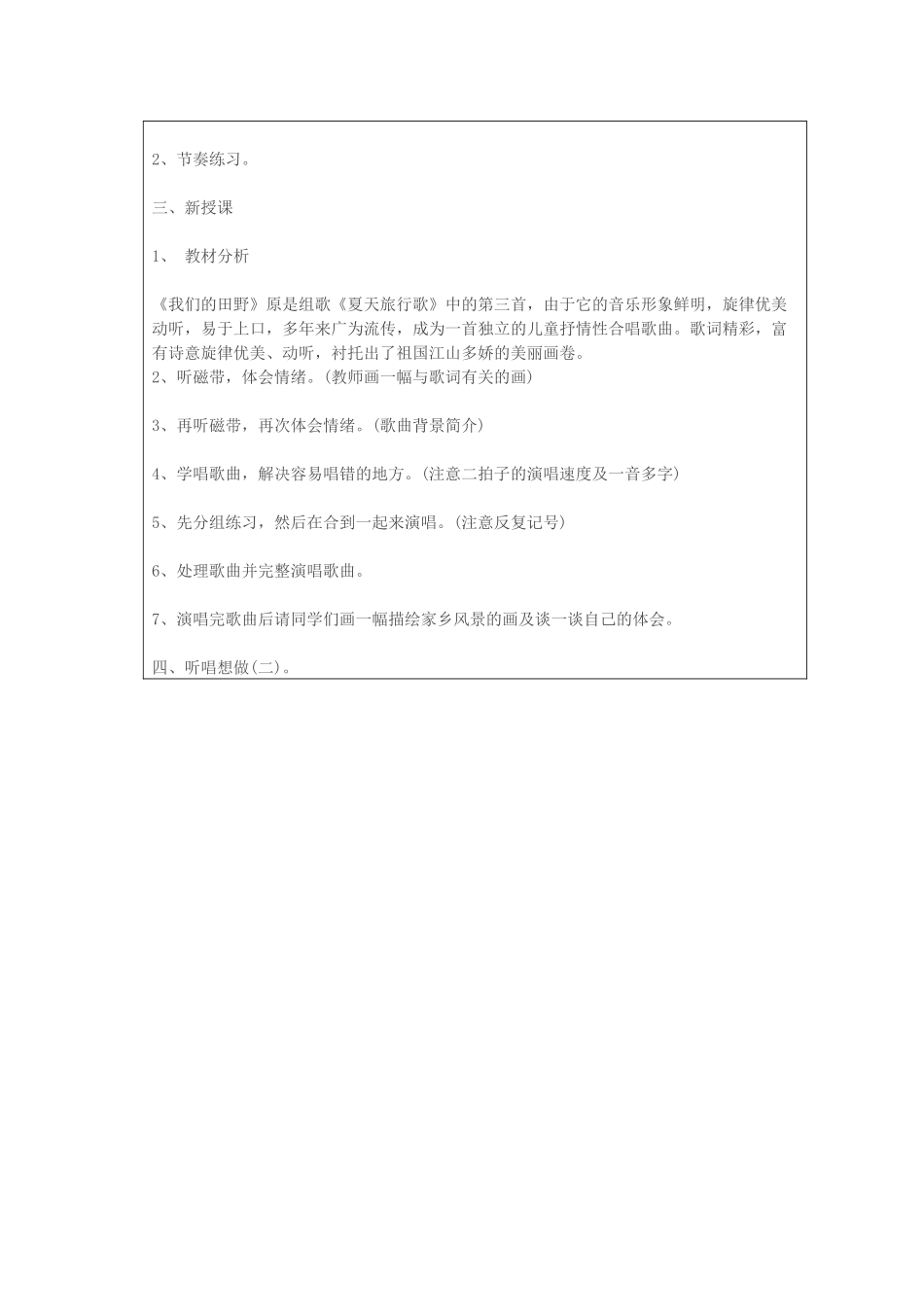 大大A班音乐《我们的田野》教案_第2页