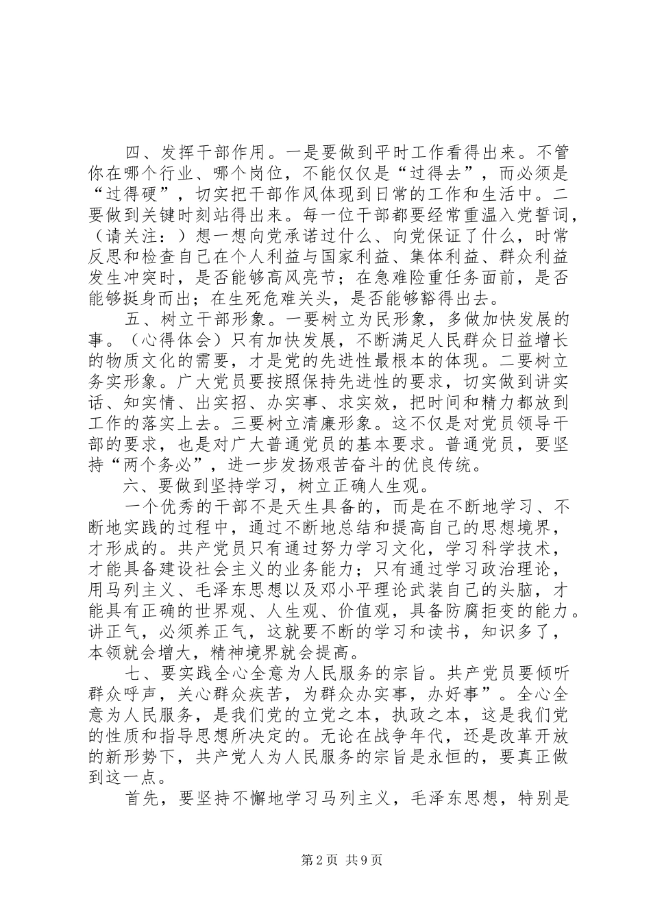 第一篇：开展“改作风、抓落实、促发展”学习体会_第2页