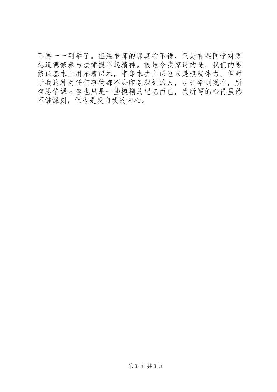 学习《思想道德与法律基础》心得体会_第3页