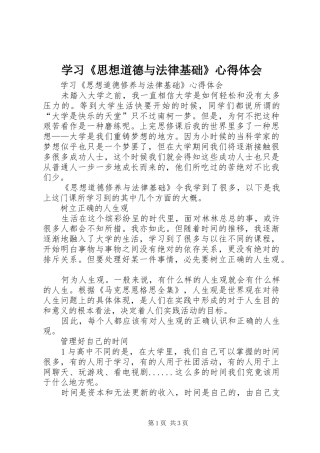 学习《思想道德与法律基础》心得体会