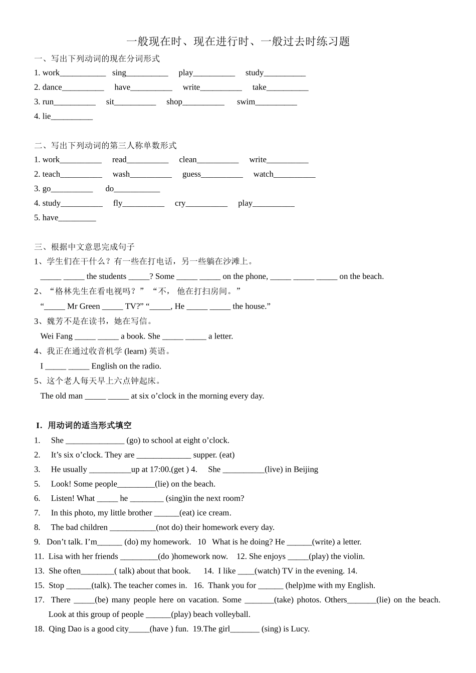 七年级下英语时态练习（无答案）_第1页