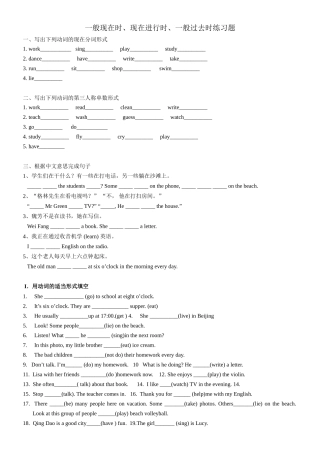 七年级下英语时态练习（无答案）