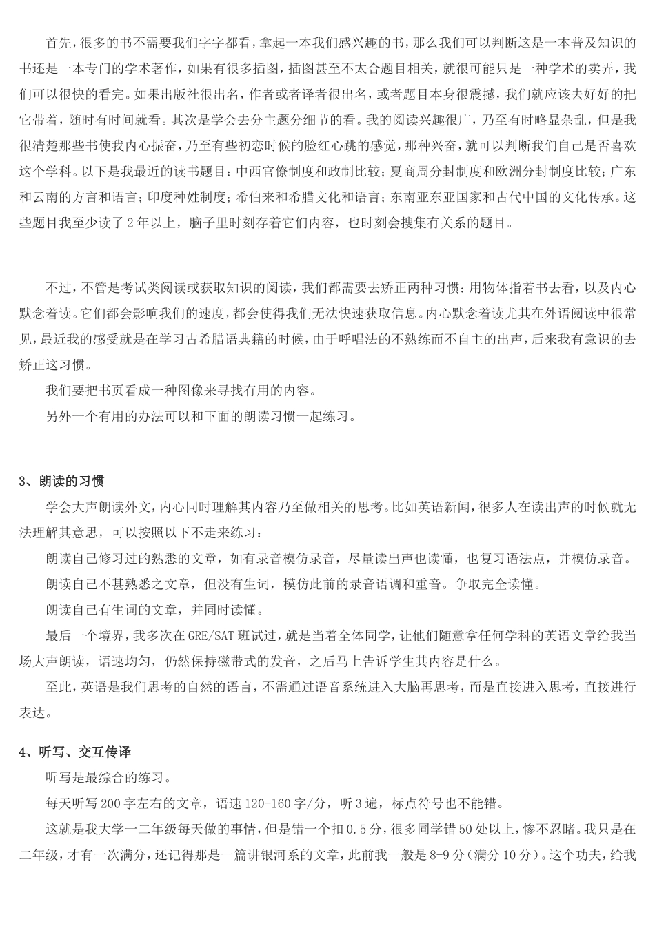 英语口语训练方法_第2页