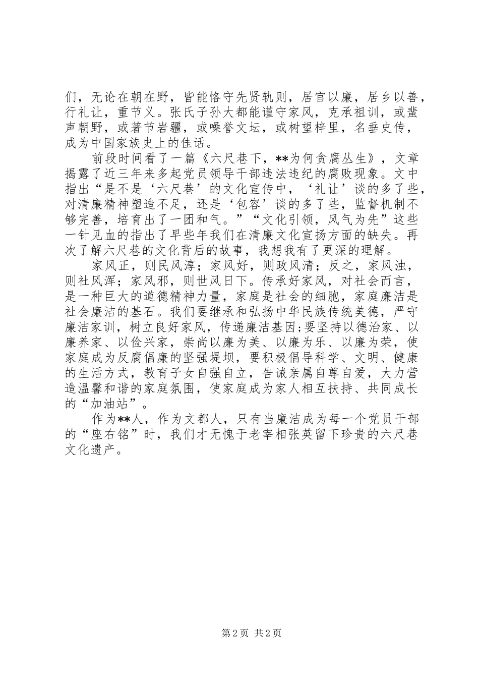 参观预防职务犯罪警示教育有感_第2页