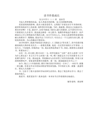 读书伴我成长