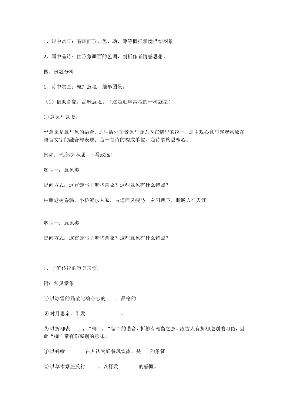 景物形象鉴赏_第2页