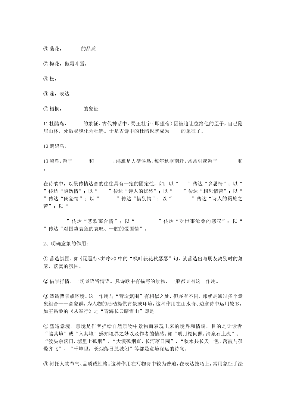 景物形象鉴赏_第3页