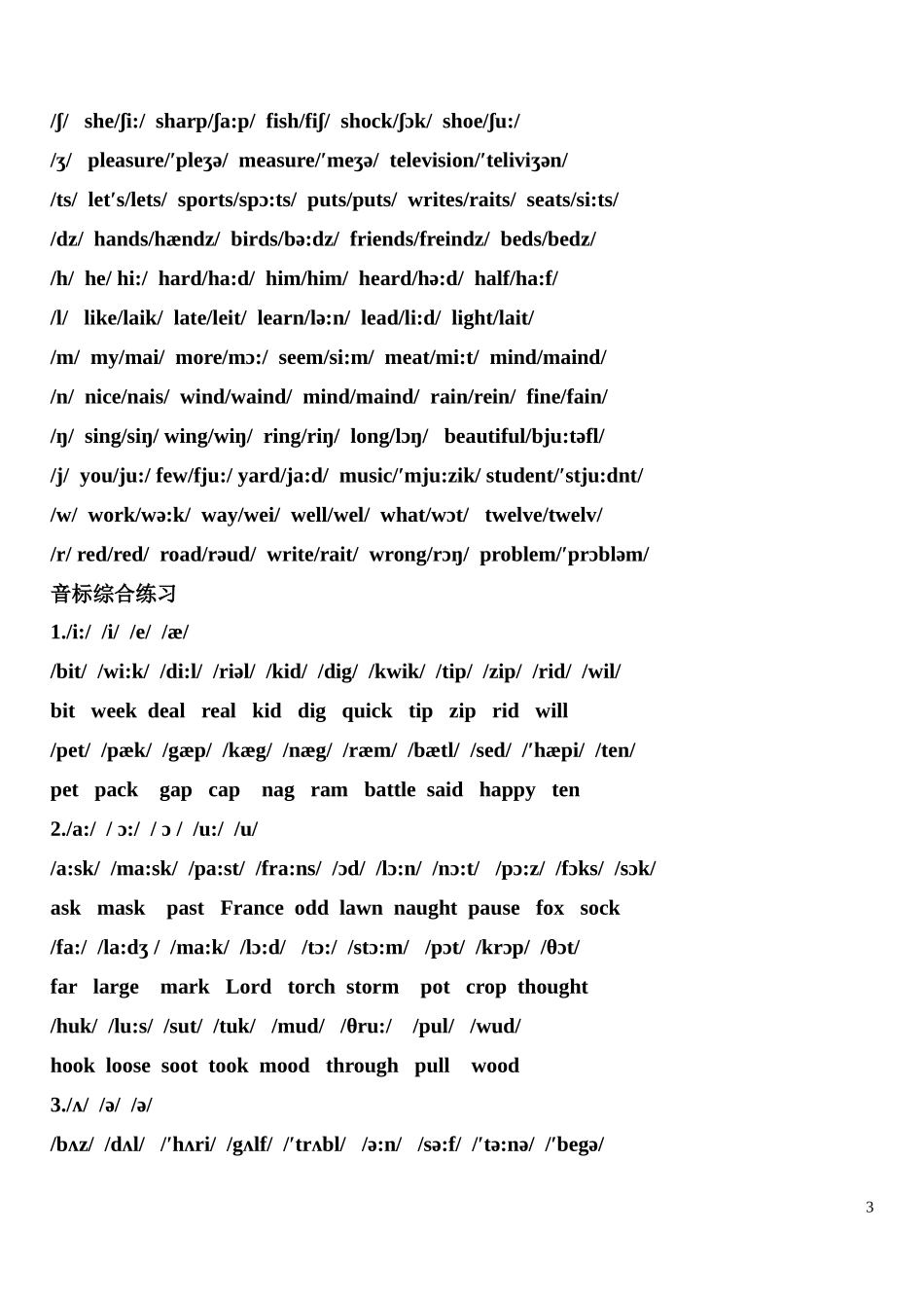 英语国际音标练习题_第3页