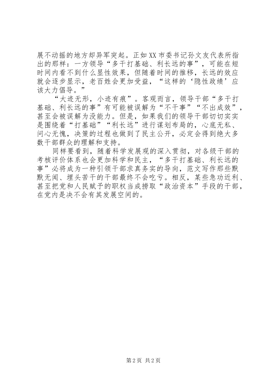 优秀范文：学习十七大心得——领导干部要多干“打基础、利长远”的事_第2页