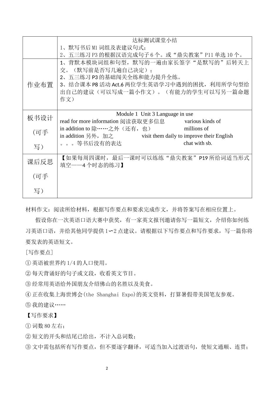 外研八上2016电子教案M1U3_第2页