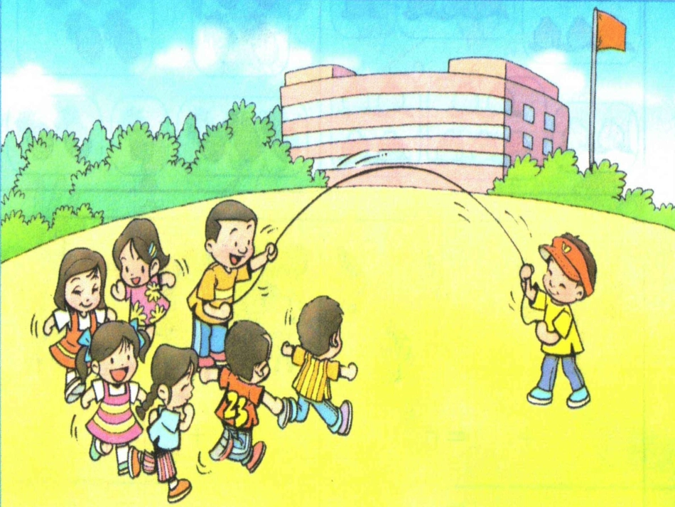 北师版一年级数学课件_跳绳_第2页