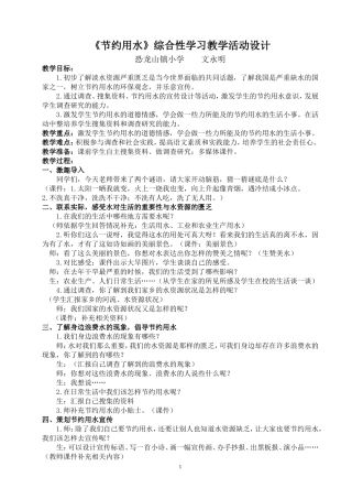 节约用水教学设计