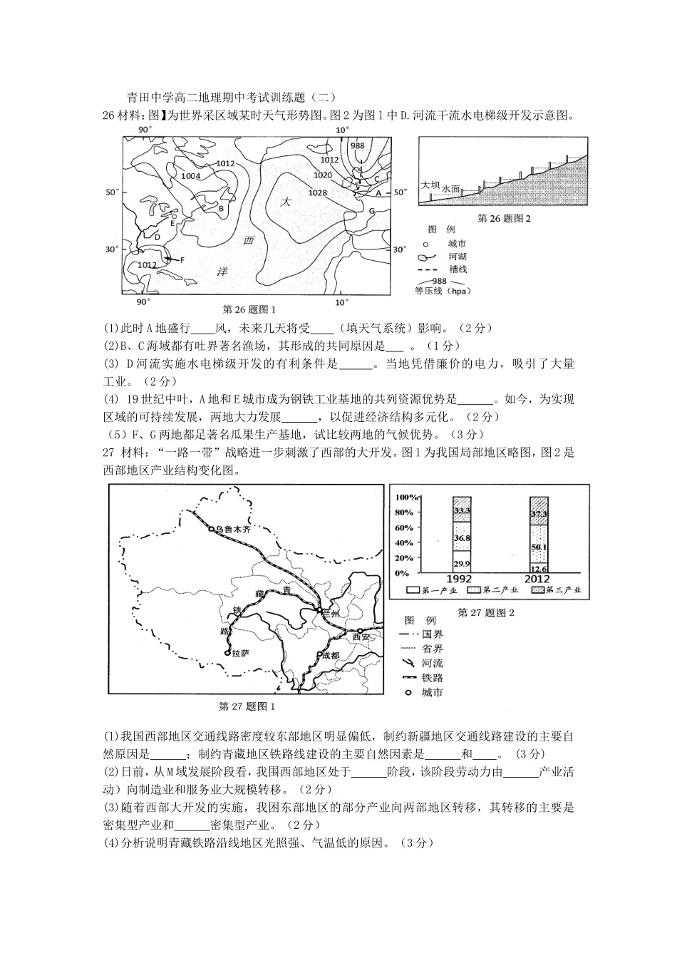 青田中学高二地理期中考试训练题（二）_第1页