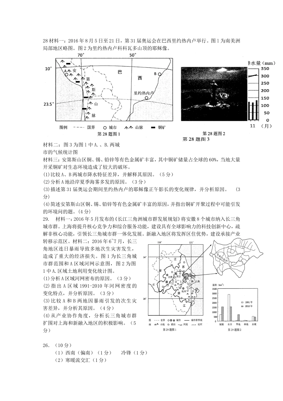 青田中学高二地理期中考试训练题（二）_第2页