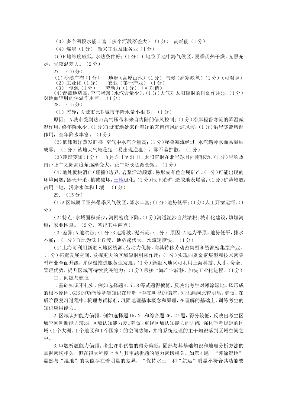 青田中学高二地理期中考试训练题（二）_第3页