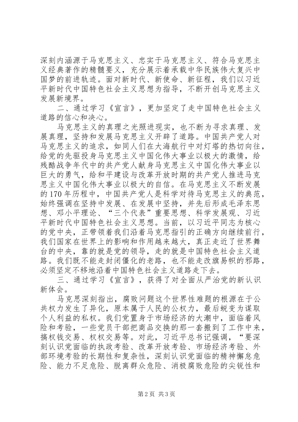 共产党宣言学习心得体会_第2页