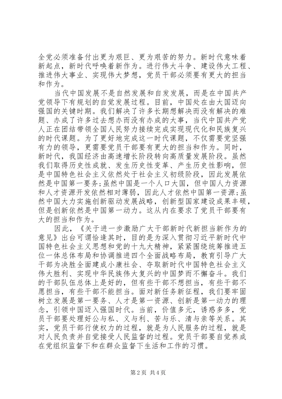 新时代新担当新作为心得体会三篇_第2页