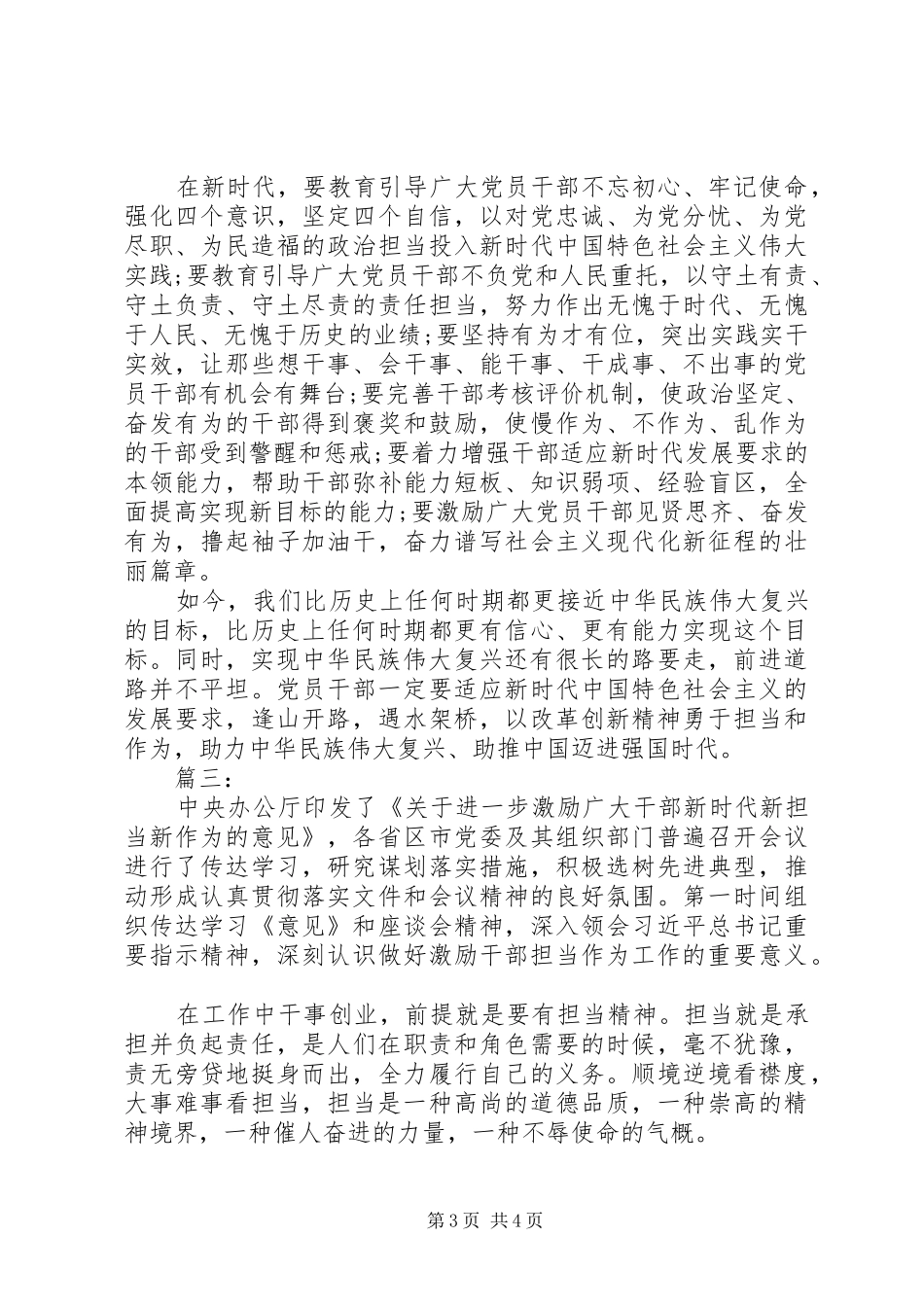 新时代新担当新作为心得体会三篇_第3页