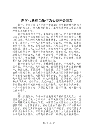 新时代新担当新作为心得体会三篇