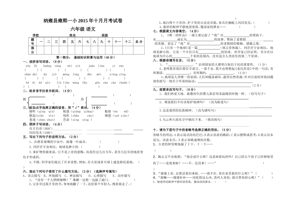 六年级语文十月月考题（2015）_第1页