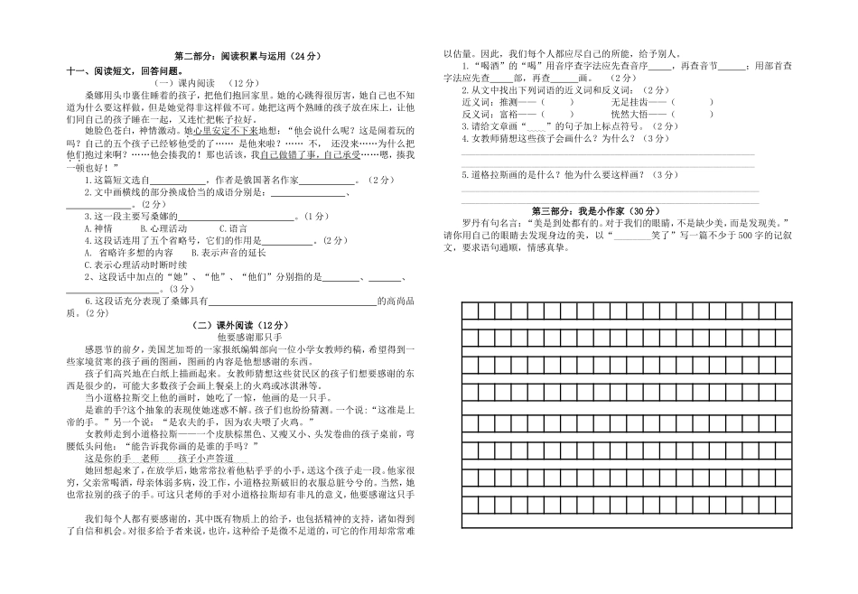 六年级语文十月月考题（2015）_第2页