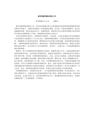 教学是教师最本职的工作