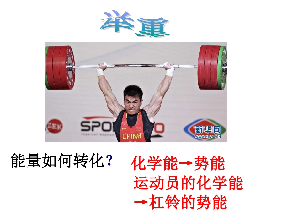 能力转化的量度功su_第1页