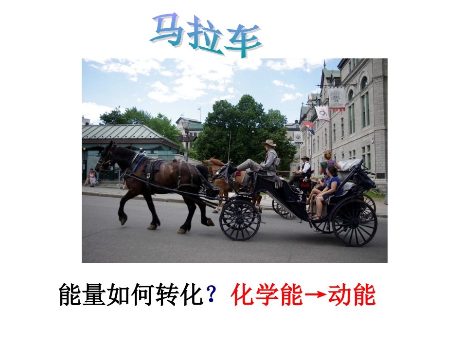 能力转化的量度功su_第2页