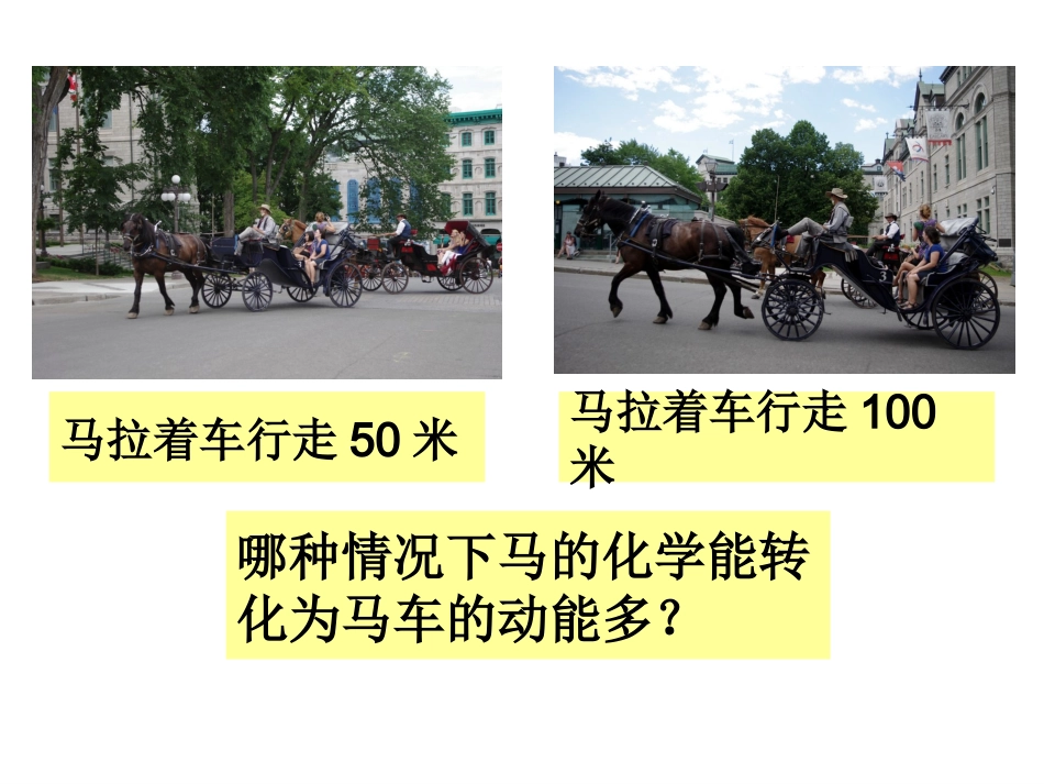 能力转化的量度功su_第3页