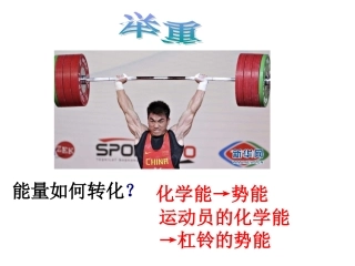 能力转化的量度功su