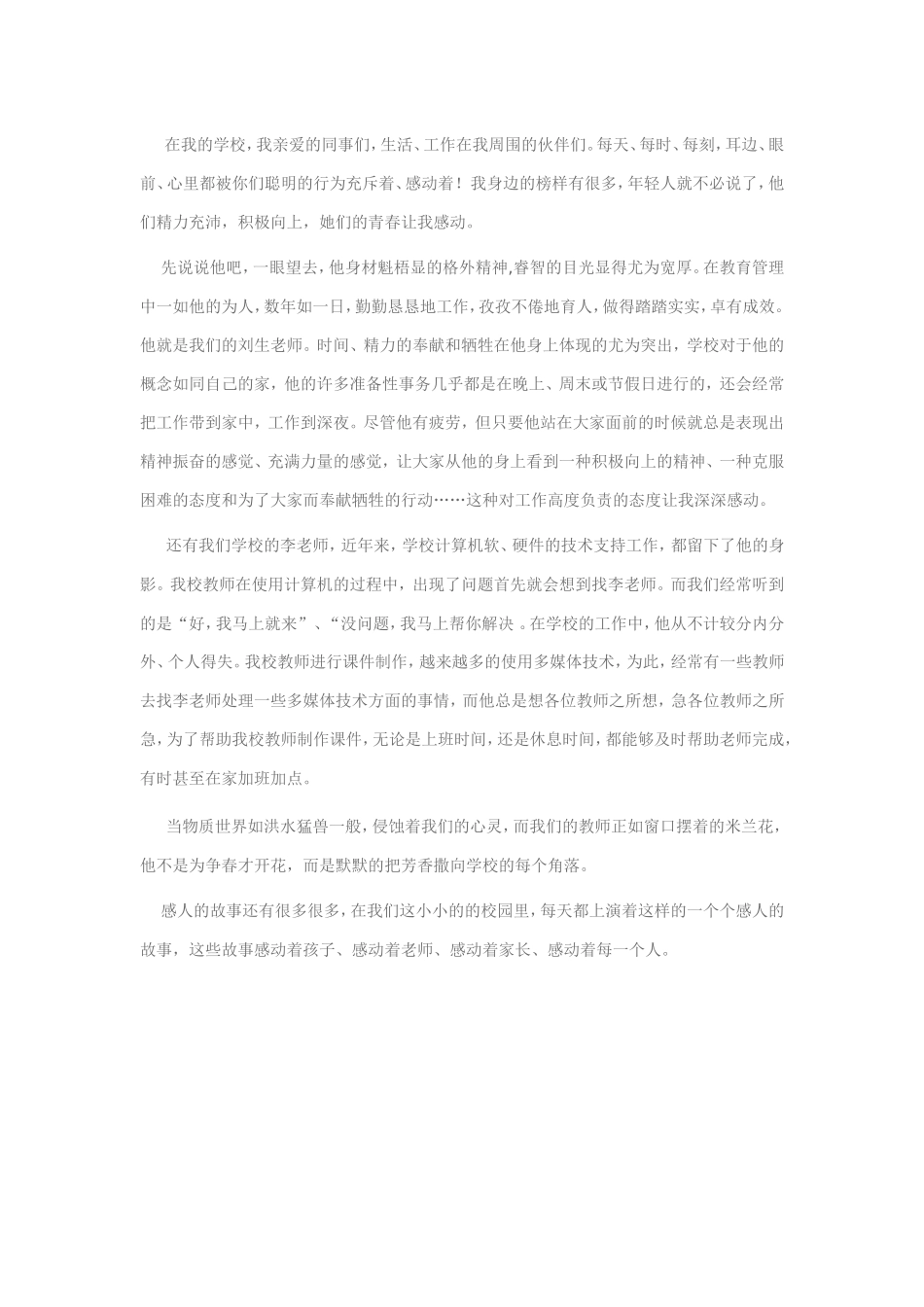 我身边的师德小故事 (4)_第1页