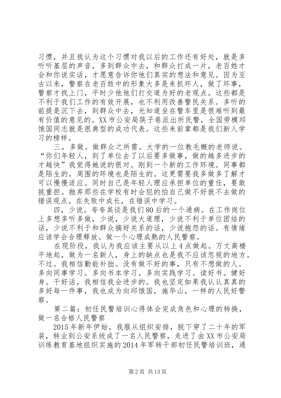 初任民警培训心得体会_第2页