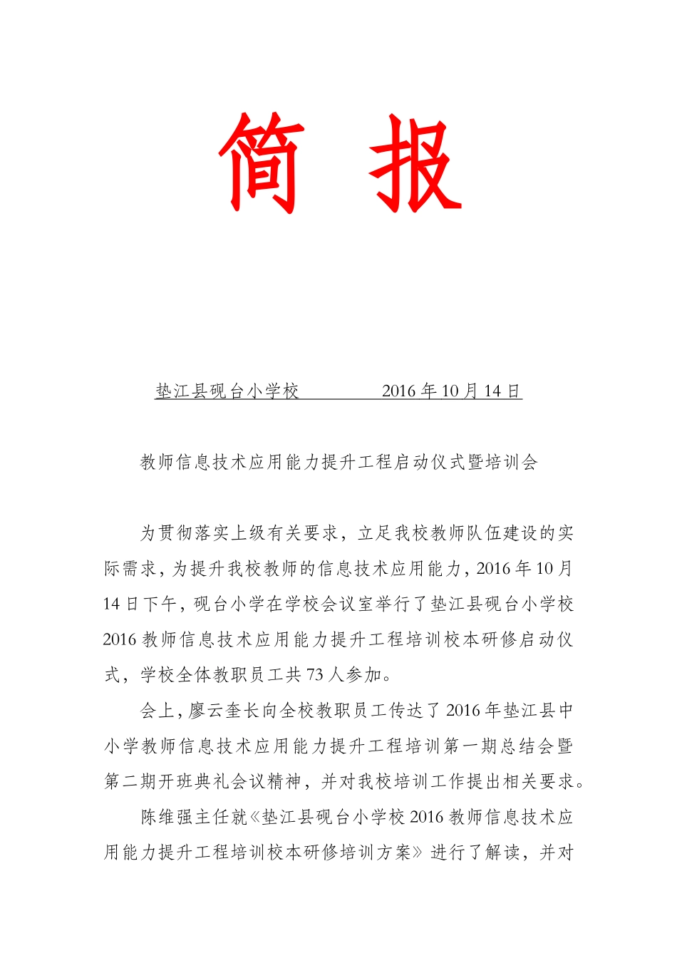垫江县砚台小学校2016教师信息技术应用能力提升工程启动仪式暨培训会_第1页