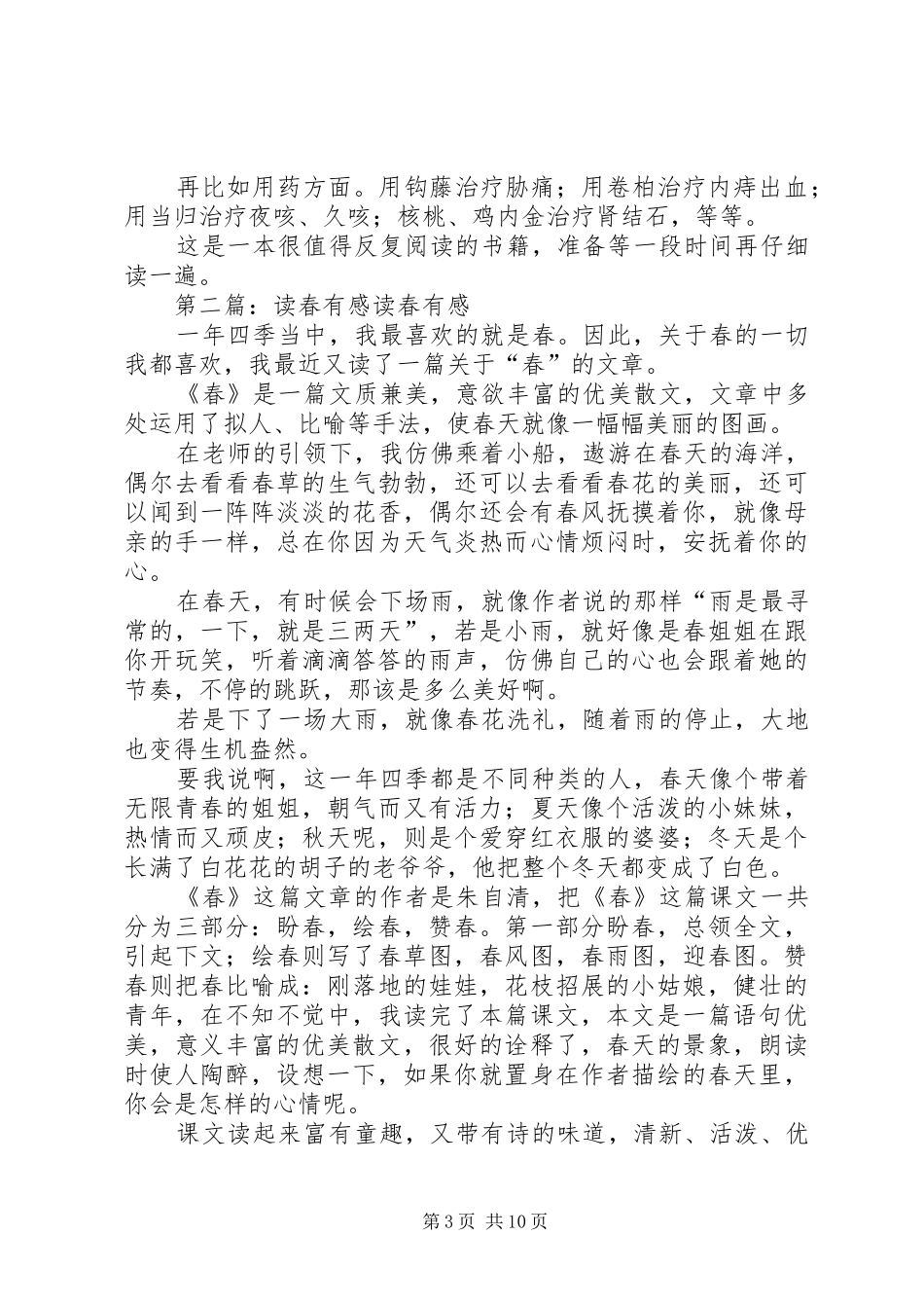 读《孟景春临床经验集》有感_第3页