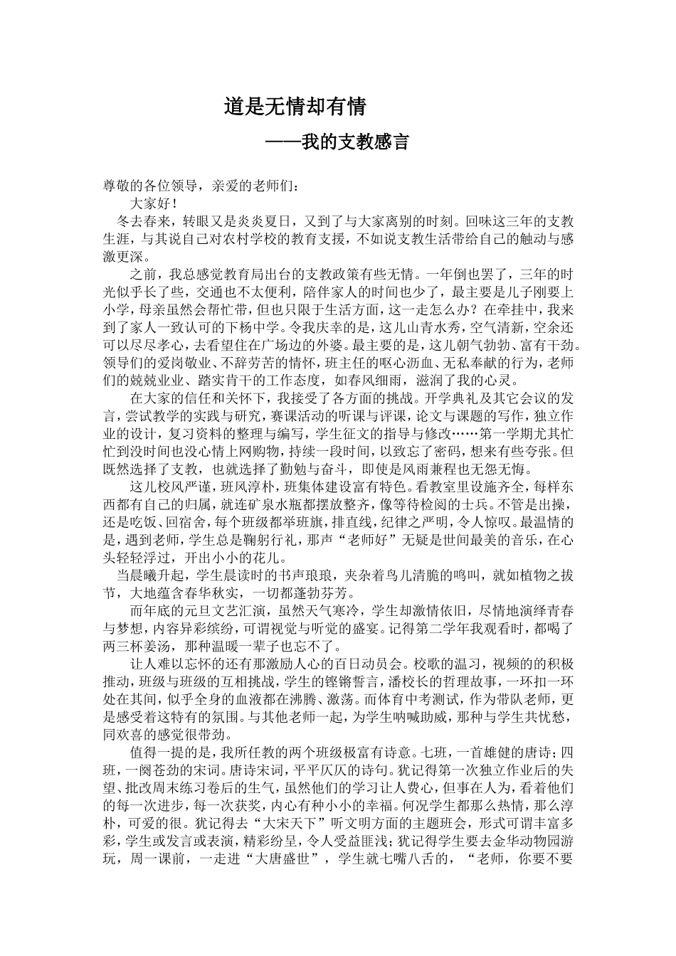 道是无情却有情——我的支教感言2015630_第1页