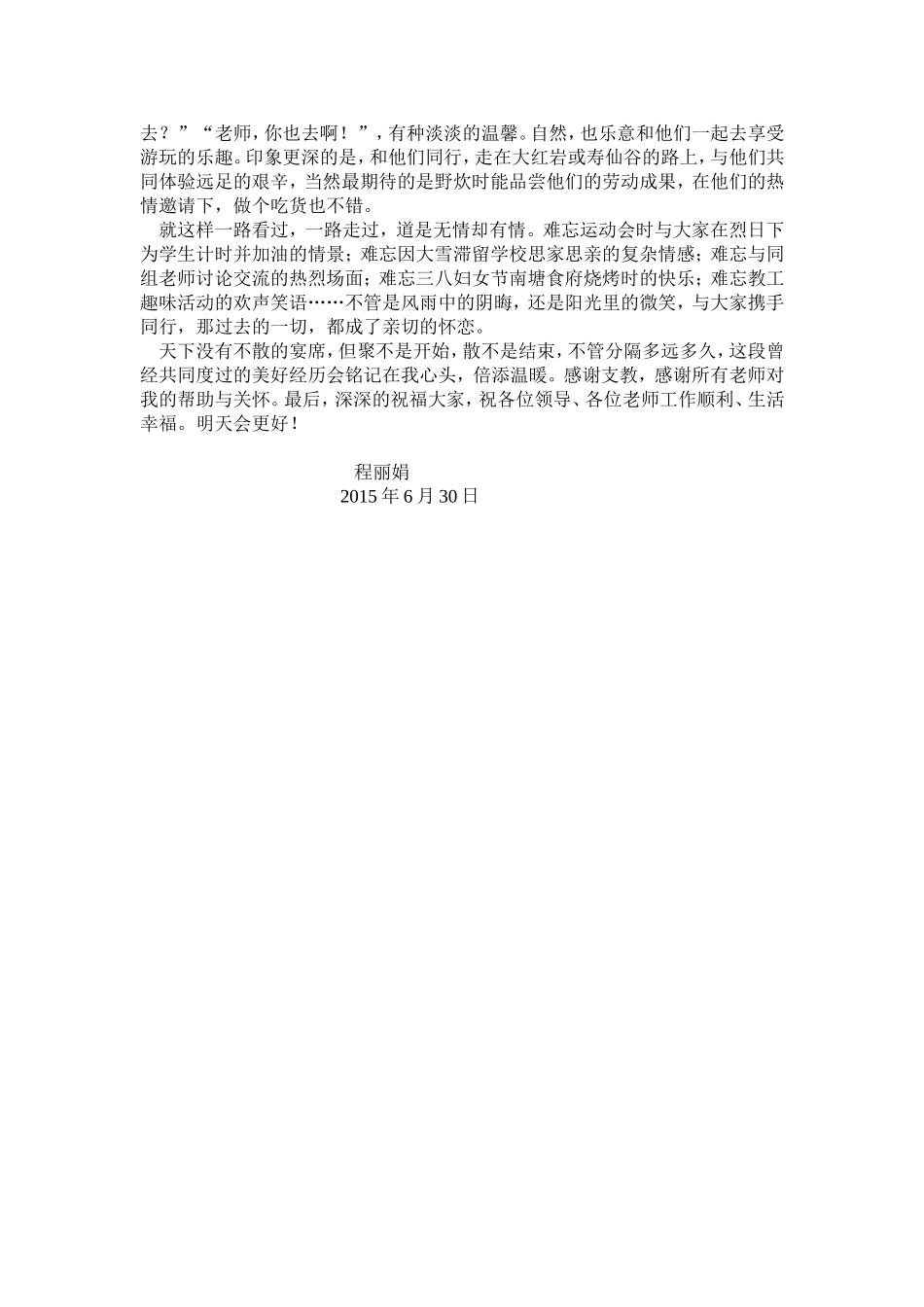 道是无情却有情——我的支教感言2015630_第2页