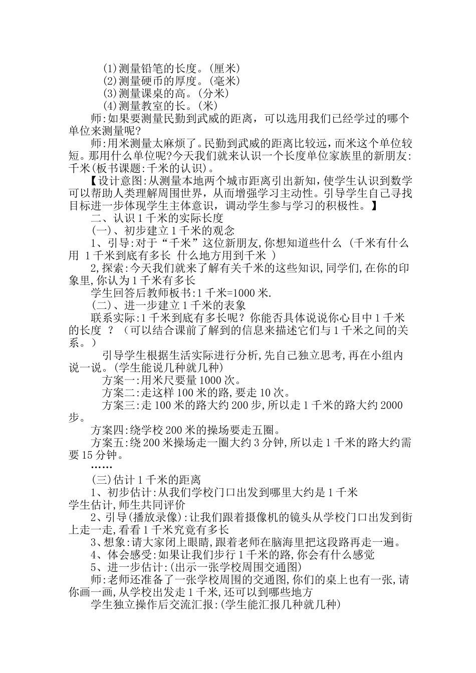 千米的认识教案_第2页