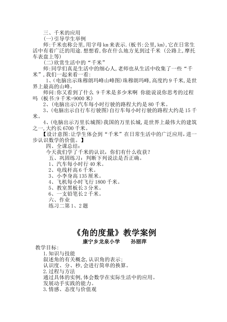 千米的认识教案_第3页