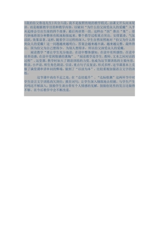 我的伯父鲁迅先生教后反思