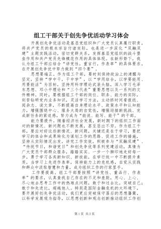 组工干部关于创先争优活动学习体会