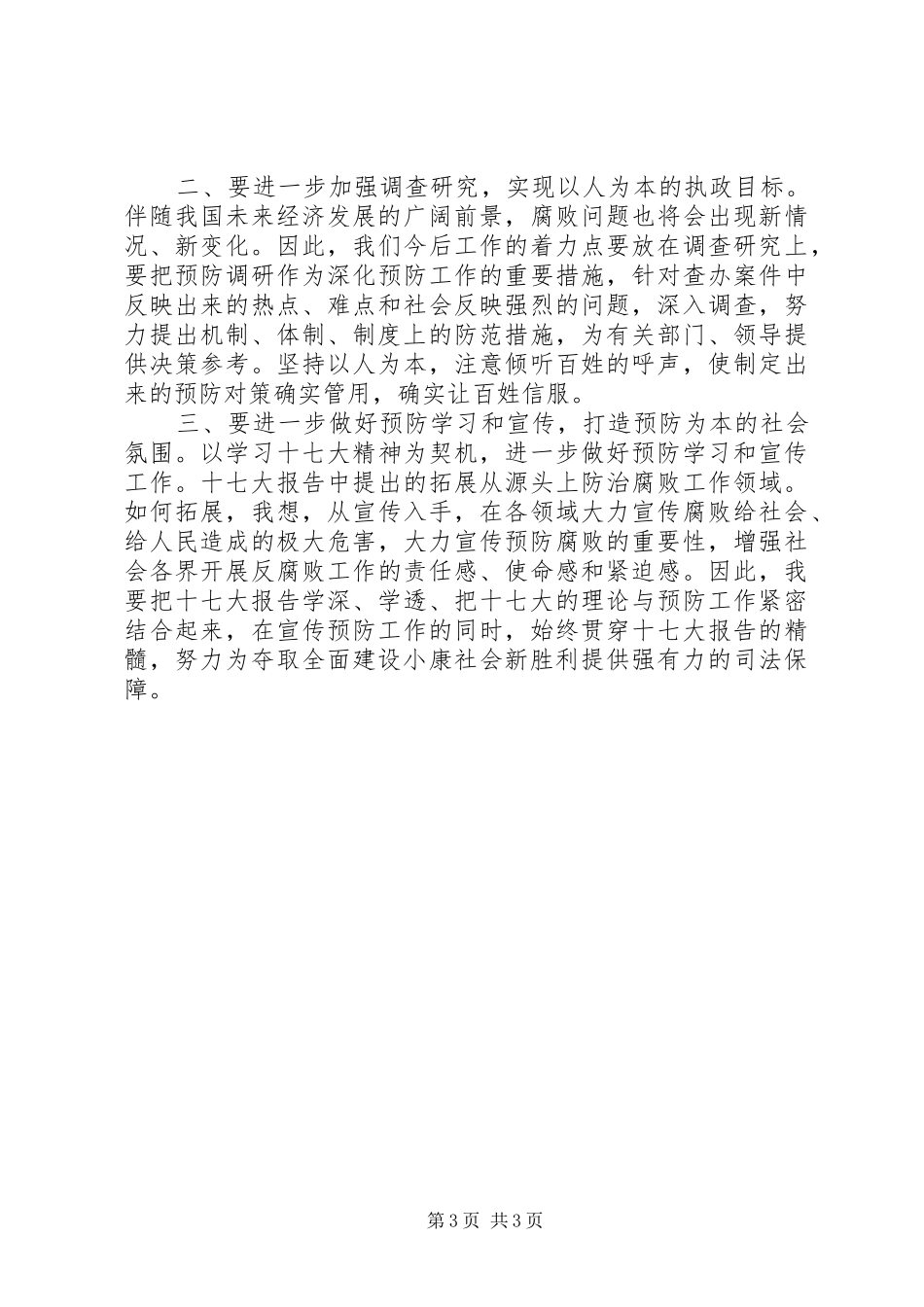 学习贯彻党的十七大报告心得体会_第3页